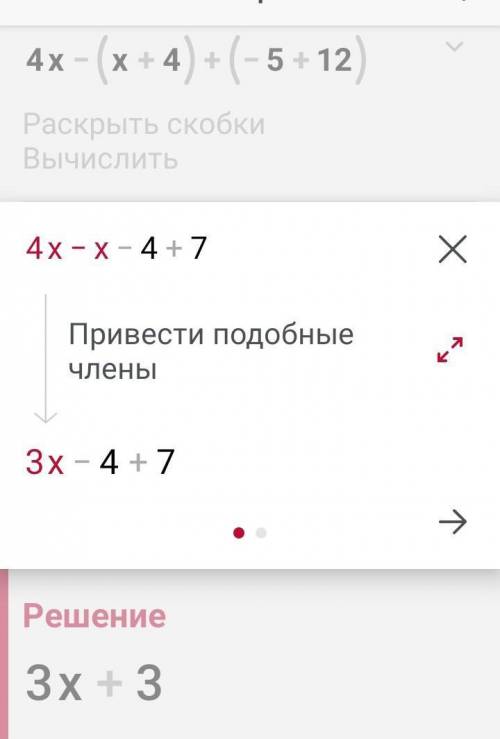 У простите выражение 4x-(x+4)+(-5+12)