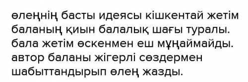 О Ақтан жас Ақтан жас жанырын жаз дам​