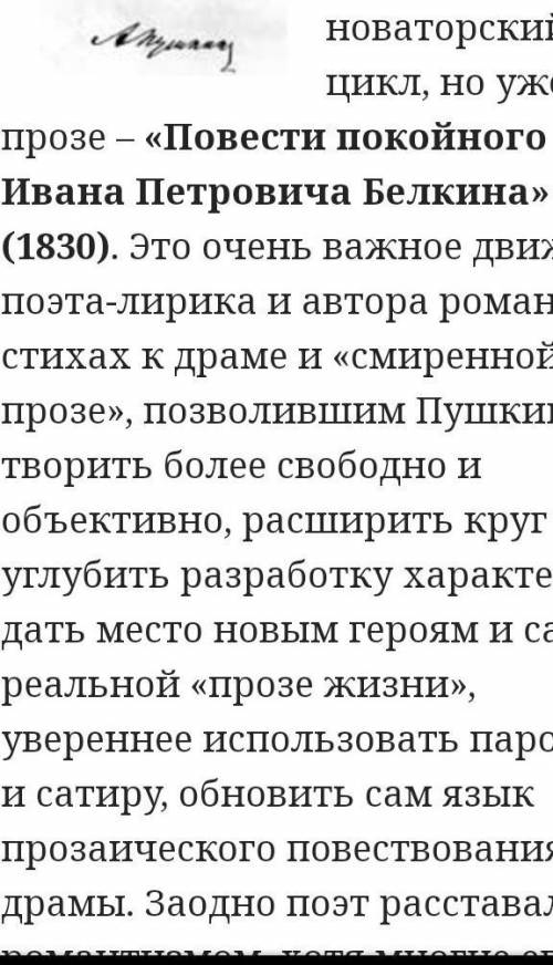 Как показана история России в повестях Белкина ответте сильно нужно