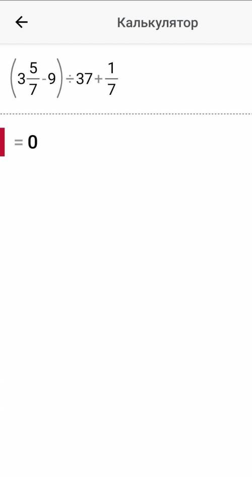 Есепте: (3/7,5– 9) : 37 + 0/7,1 Жауабы: