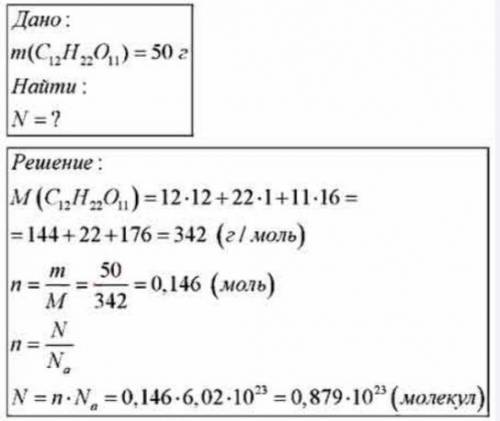 Определите число молекул в 50гр сахара (С12Н22О11).​