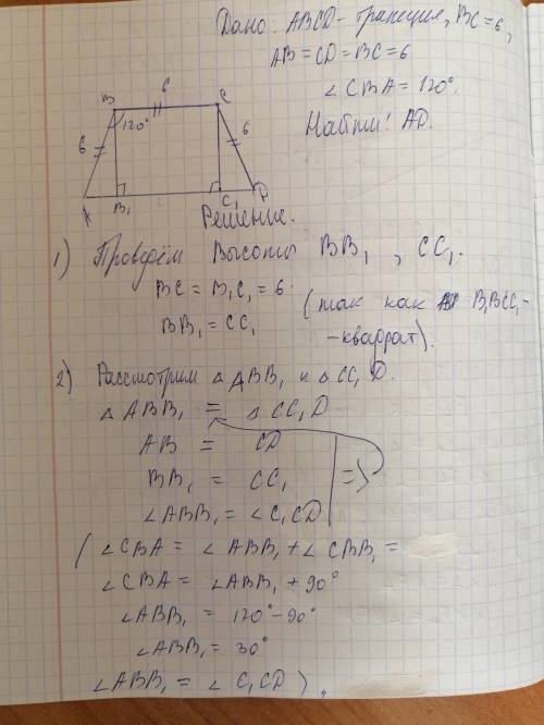 Дана: ABCD-трапеция.Найти: AD6​