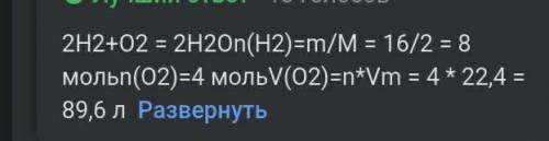 найти объем водорода который необходим для взаимодействия с 40 л кислорода(с решением).