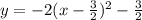 y = - 2(x - \frac{3}{2} ) {}^{2} - \frac{3}{2}