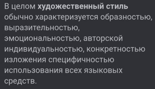 Характерные черты художественного стиля-это