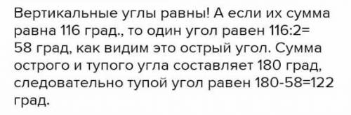 Опредилите градусные меры углов, если сумма двух вертикальных уголов равна 48 градусов ​