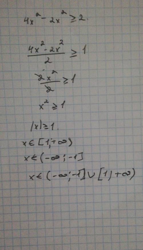 РЕШИТЕ НЕРАВЕНСТВО 4^x-2^x≥2