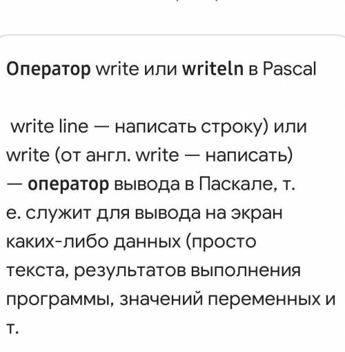 Для чого необхідний оператор Writeln?​