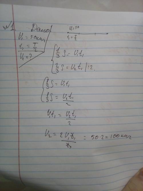 Первую треть пути автомобиль проехал со скоростью V=50 км/ч за половину всего времени движения. Како