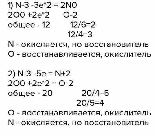 4NH³+5O²=4NO+6H²O Электро баланс