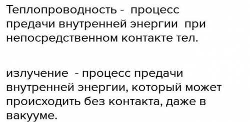 Рассмотрите внимательно рисунок. В чём отличие излучения от теплопроводности? Назовите правила соблю