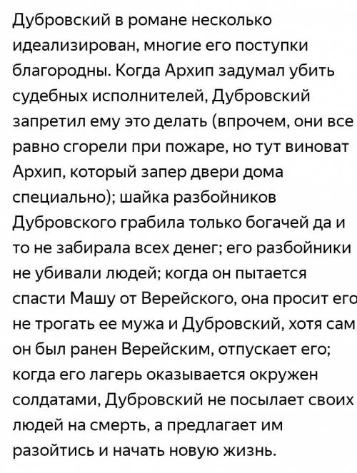 Какие ошибки совершал владимир дубровский? ​