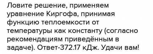 Рассчитайте теплоту образования сульфата цинка из простых веществ при T = 298 К на основании следующ