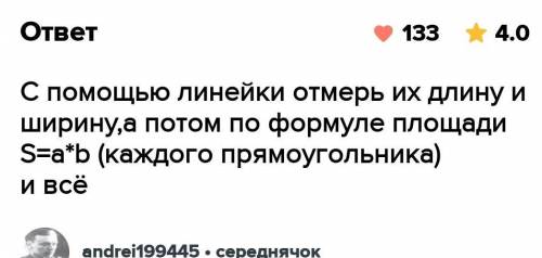 прямоугольник разделëн на 3 прямоугольника. Сделай необходимый измерения и найди площадь каждого пря