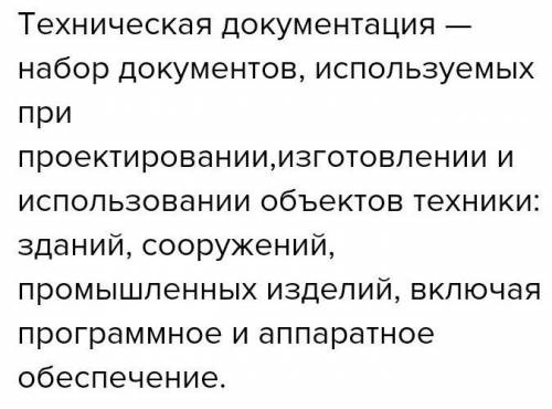 Подумайте Для чего создаётся техническая документация ведь многие дела или вещи можно выполнить без