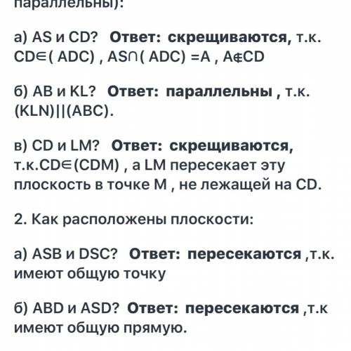 Пирамида SABCD пересечена плоскостью KLNM, параллельной основанию. 1. Каково взаимное расположение п