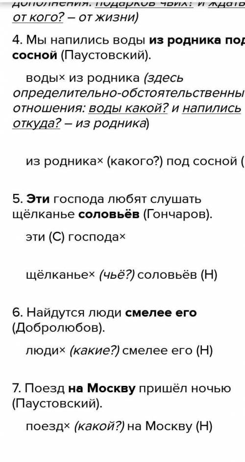 1.  Найдите в тексте согласованные или несогласованные определения и выпишите их вместе с определяем