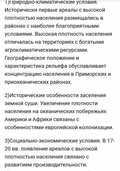 2. С карты населения мира в атласе проследите Тіричины неравномерного размещения населения на Планет