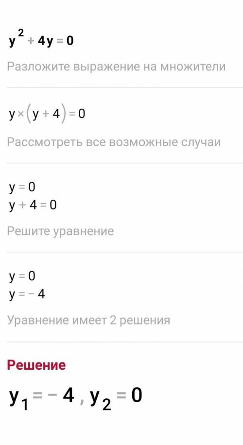 2. Решить уравнение у''+4у=0.​