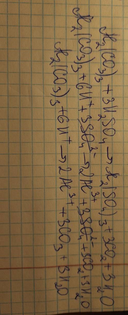 Напишите ионную и сокращенную ионную реакции Al2(CO3)3+3H2S04=Al2(SO4)3+3CO2+3H2O