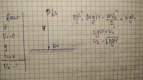 задача с олимпиады. Тело свободно отпускают с высоты H над поверхностью Земли. Чему равна скорость т