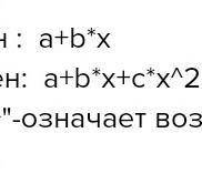 Как называют многочлен: 8а⁵с-16х+7 двучлен трехчлен одночлен