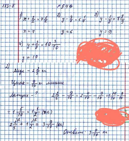 546. Найдите корни уравнения. 1) х+2/х=7 2/72) у-у/7=5 1/73) у-1/у=8 8/94) у+3/у=10 3/10