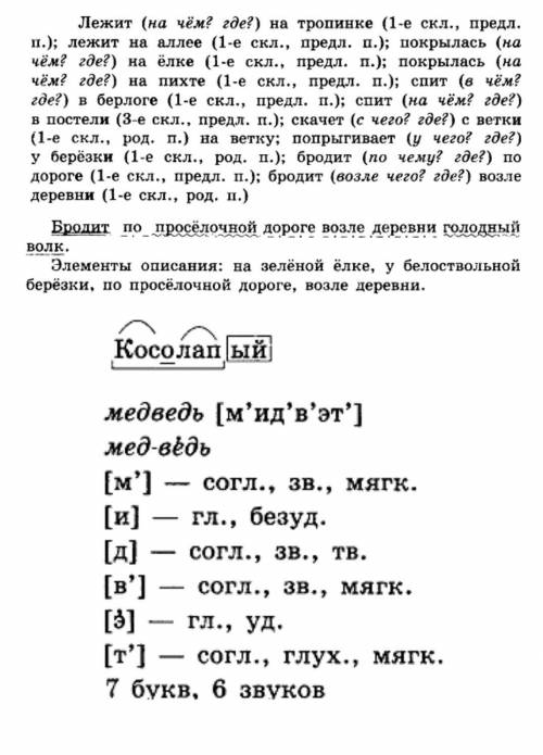 292. Выпишите существительные с пропущенными окончаниями вме. сте со словами, от которых они зависят