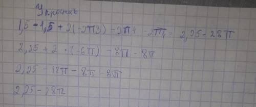 1,5⋅1,5+2(−2π3)−2π4−2π4 =