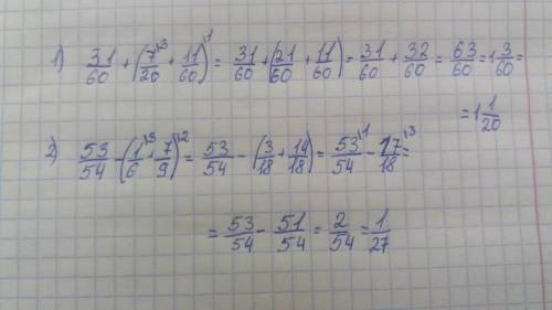 439. виполни задание 1) 31/60+(7/20+11/60)2)53/54-(1/6+5/16)​