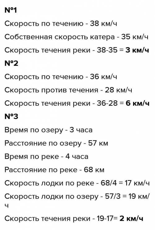 найдите скорость течения реки,если скорость катера по течению 38 км/ч,а его собственая скорость 35 к