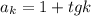 a_{k} = 1 + tgk