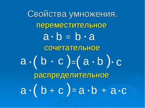 запишите с буквенных выражений, как использовать распределительное свойство умножения справа налево.