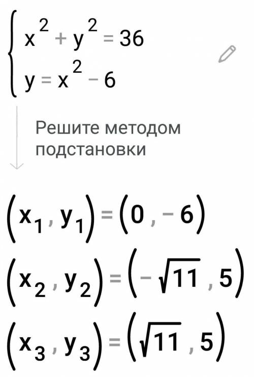 X²+y²=36 y=x²-6решите графически систему уравнений:​