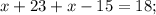 x+23+x-15=18;