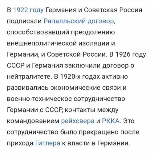 Сообщение о сотрудничестве СССР и Германии после заключения Рапалльского договора в 1922 году и до п