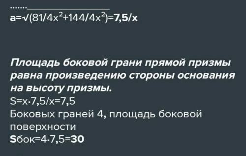 решить Основанием прямой призмы ромб. Площади диагональных сечений равны 6 дм и 8 дм. Найти площадь