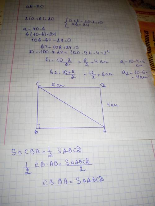 ТВОРЧЕСКАЯ РАБОТА 9Выполни задания.а) Начерти прямоугольник, периметр которого равен 20 см,а площадь