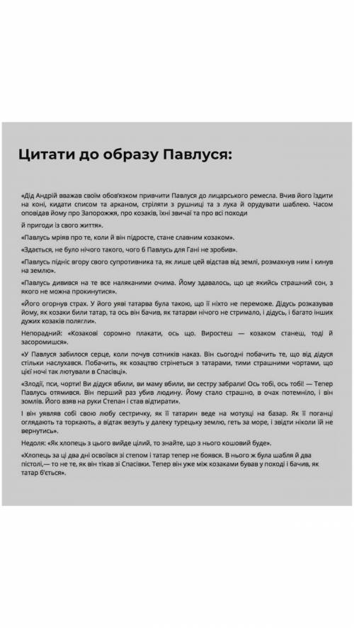 Напишіть риси характеру Павлуся і епізоди у яких вони розкриваються. твір За сестрою Анрія Чайковь