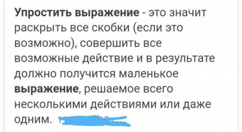 упростить выражение