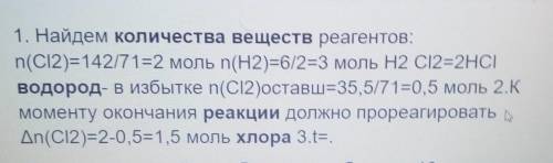 определить массу и количество вещества водорода, который вступил в реакцию с 142 г хлора.​