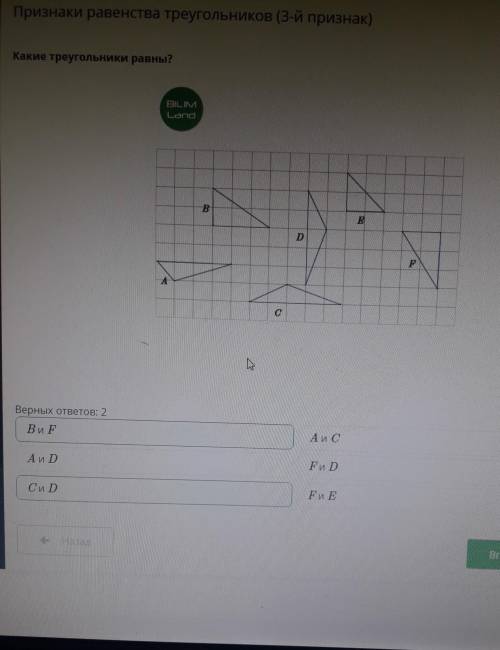 Какие треугольники равны? BUMLandBВерных ответов: 2BиFAиDCиDAиCFиDFиE​