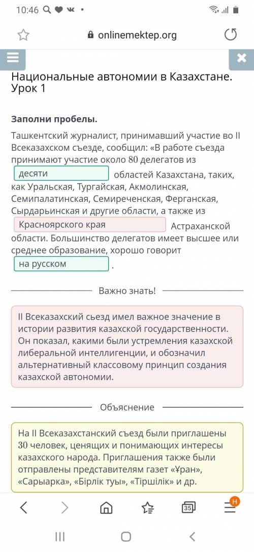 Заполни пробелы. Ташкентский журналист, принимавший участие во || Всеказахском съезде, сообщил: «В р