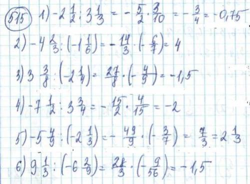 15. Выполните деление: 1 11) -2 :35;2 333) 38( 2 )5) - 5-2322) -435)2-6-161 3:3 —;2 44) — 76) 9:3​