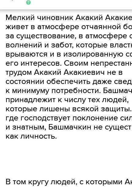 Характеристика главного героя повести «Шинель» 1 Чем ограничиваются «духовные» потребности Акакия Ак