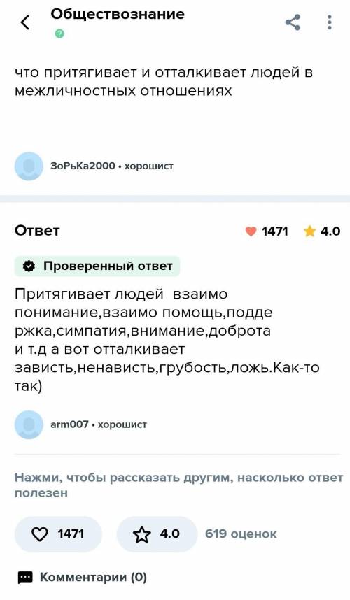 Что протягивает и оттягивает людей в межличностных отношениях​