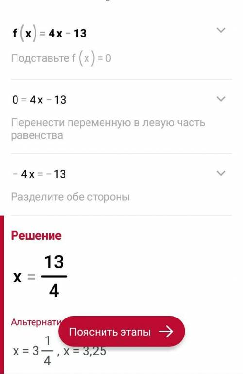 Найти области значения f(x)=4x-13​