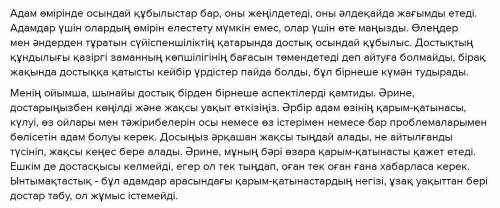 6-тапсырма. Өлеңде достық, көңіл, татулық, ынтымақтастық көмек көрінеме?​