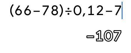 (66-78):0,12-7=пожайлууустоо