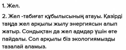 прочитайте текст приведённый ниже и выполните задание НУЖНО Біздің ауыл Алмалы деп аталады, өйткені